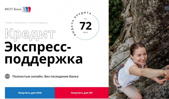 «Экспресс-поддержку» «МСП Банка» уже получили 490 предпринимателей